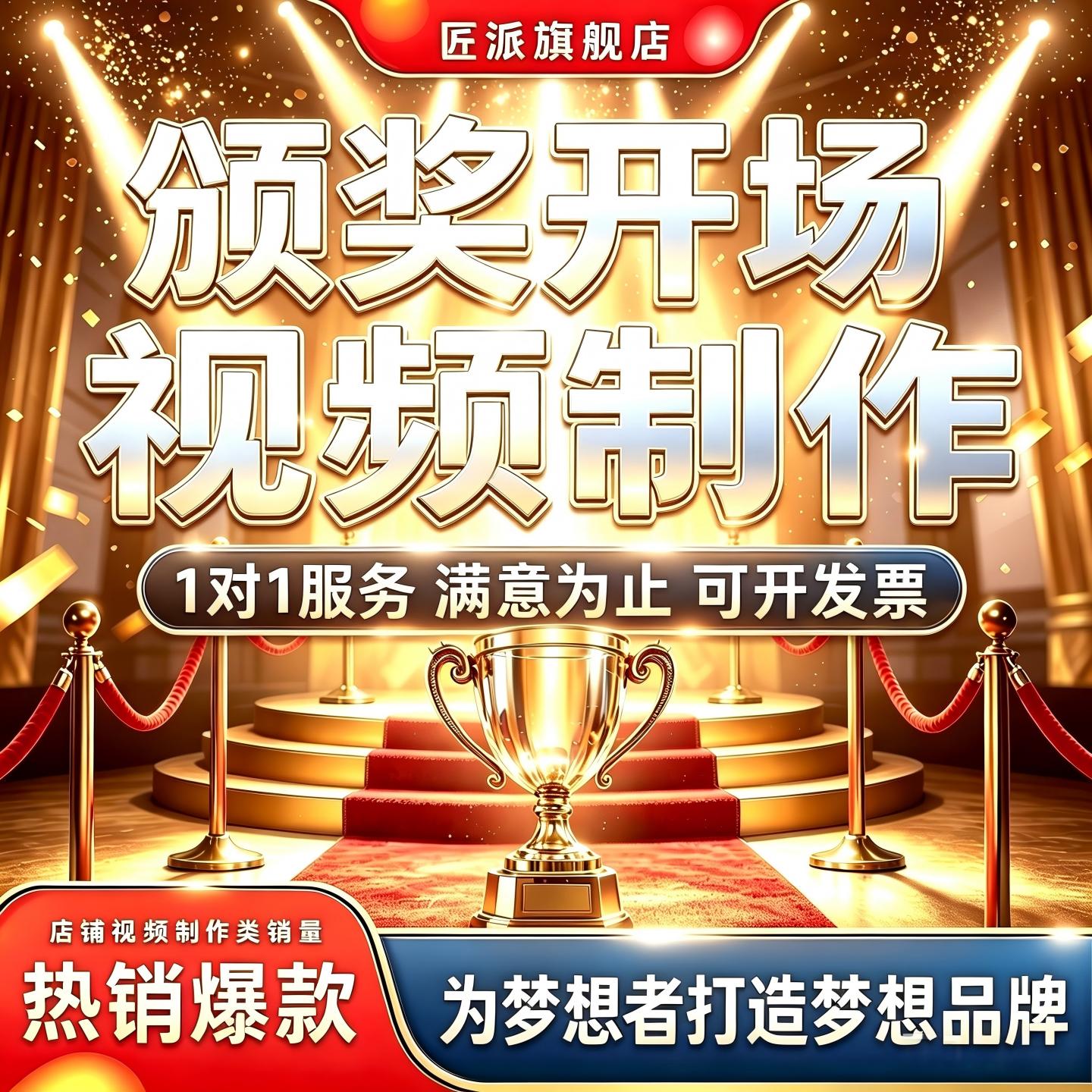 颁奖视频制作校园企业年会快闪
