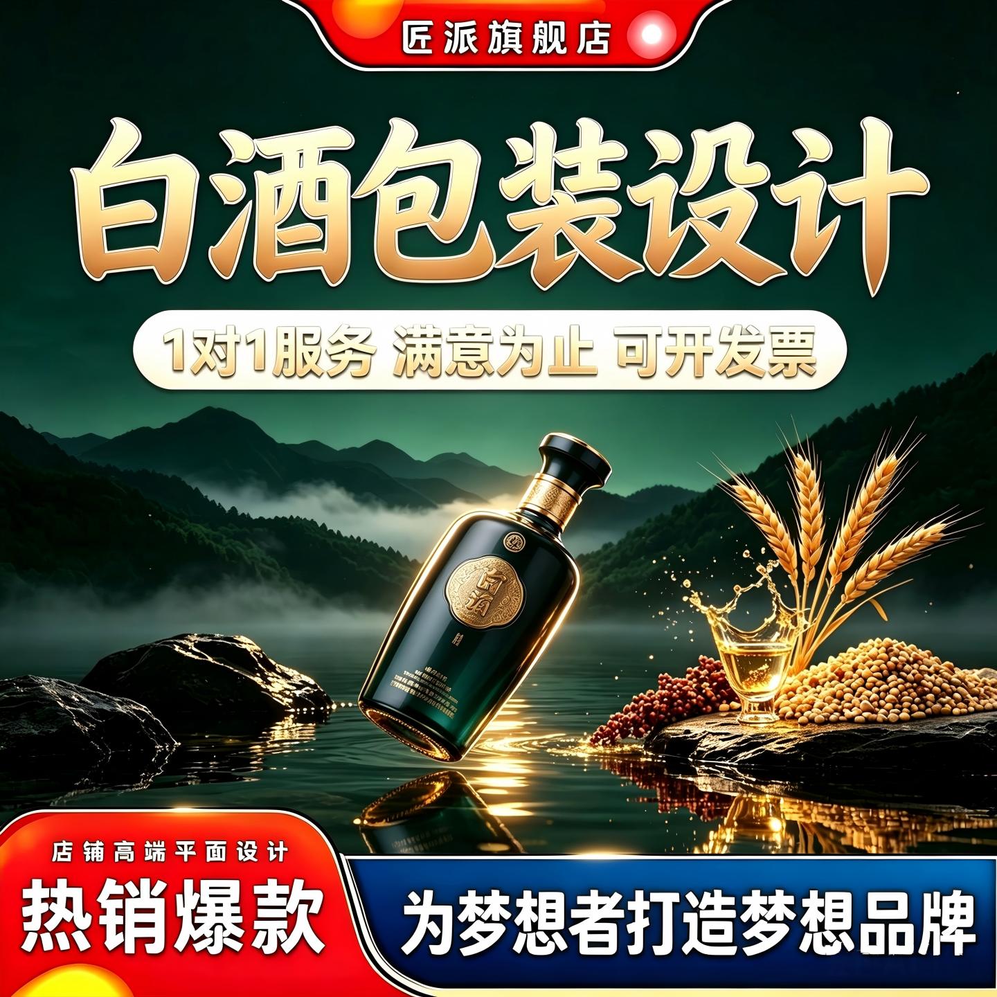 白酒包装设计国潮插画高端定制图片