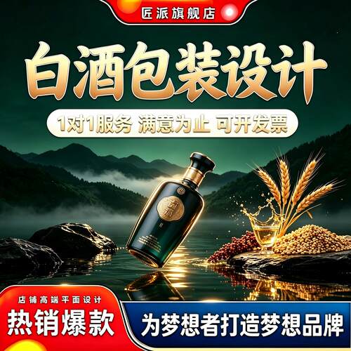 白酒包装设计国潮插画高端定制