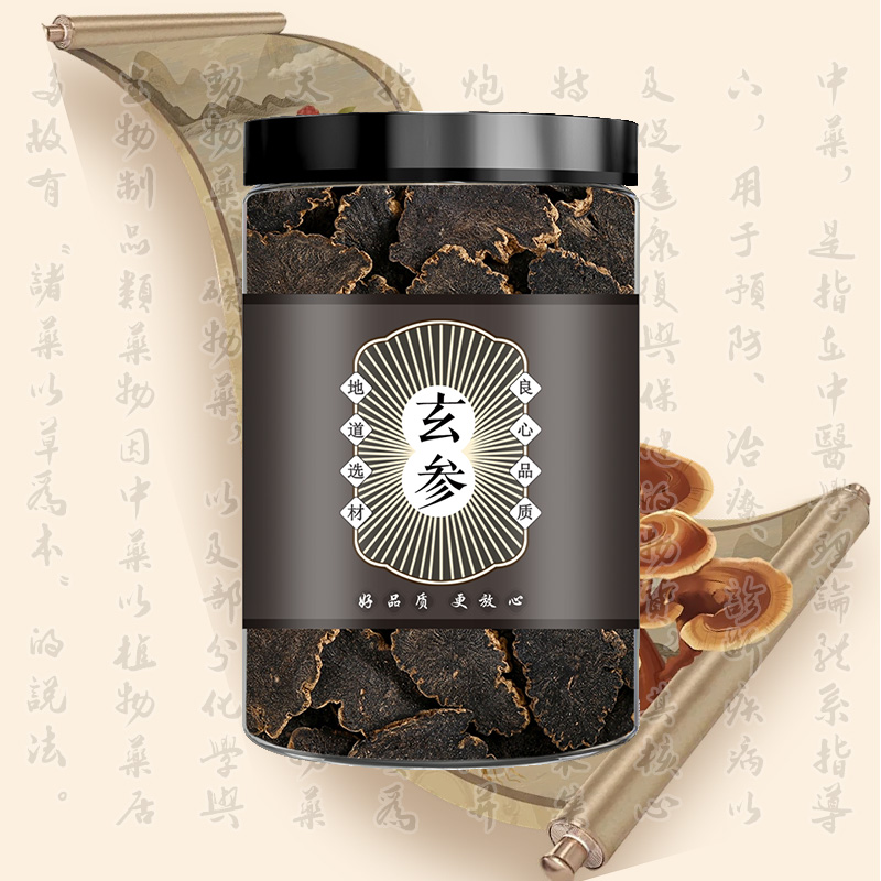 玄参中药材玄参元参新货大片另售麦冬甘草栀子生地麦冬海螵蛸