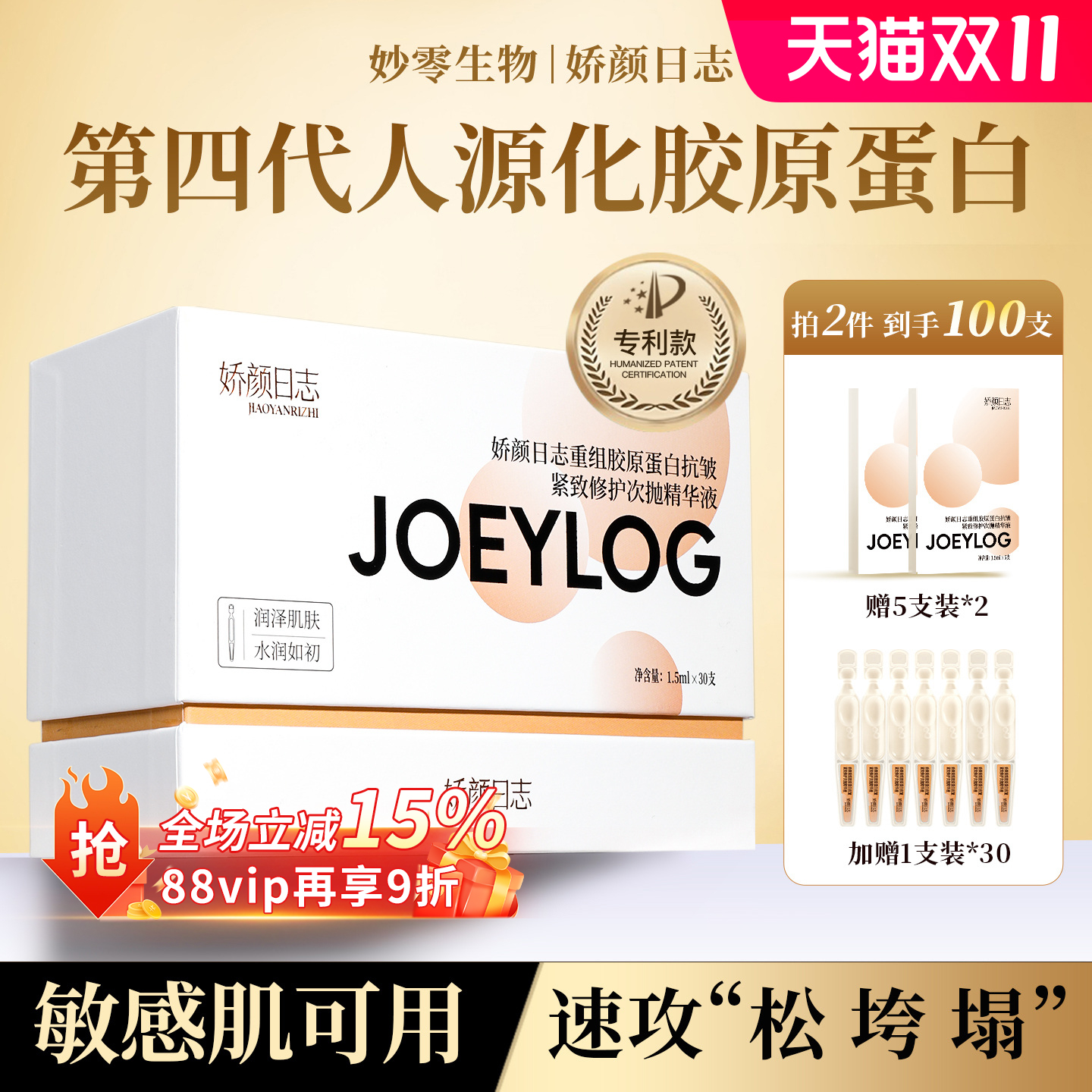 【七七+央妈力荐】紧致抗皱精华