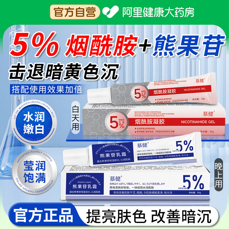 【阿里自营】5％烟酰胺凝胶+熊果图片