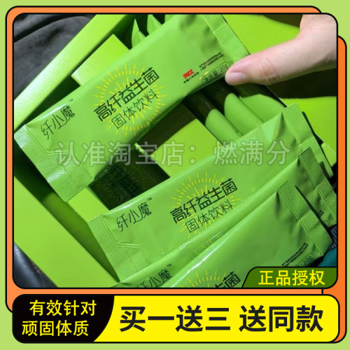 纤小魔高纤益生菌固体饮料微商小红书网红抖音同款【官方正品】