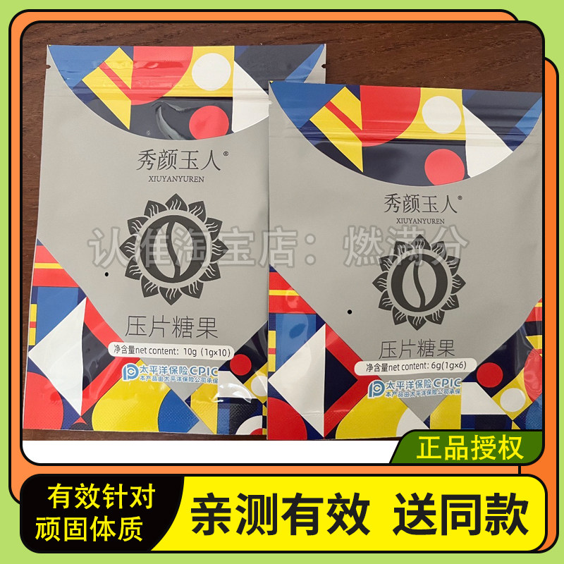 轻咔咖仟姝秀颜玉人压片糖果抖音功能糖果/压片糖果