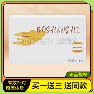 BOSHANSHI正品 排抗体糖果去抗体小丸糖果控食顽固型 加强版