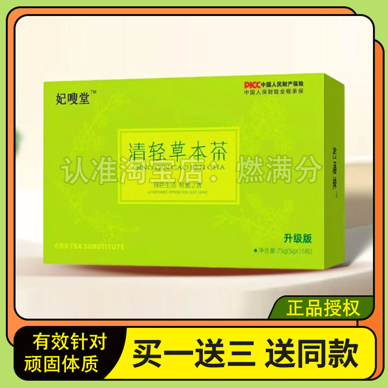妃嗖堂清轻草本茶升级版调味茶清轻茶微商同款妃嗖堂草本茶代用茶
