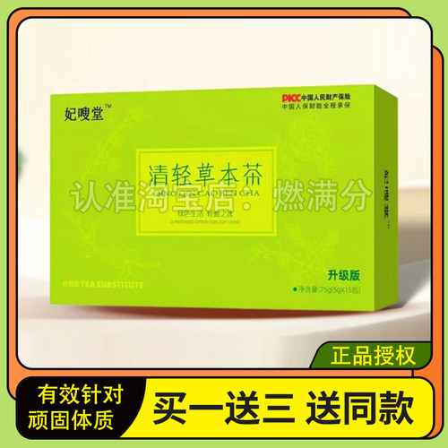 妃嗖堂清轻草本茶升级版调味茶清轻茶微商同款妃嗖堂草本茶代用茶
