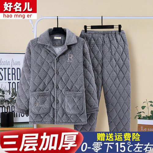 男士三层夹棉珊瑚绒法兰绒