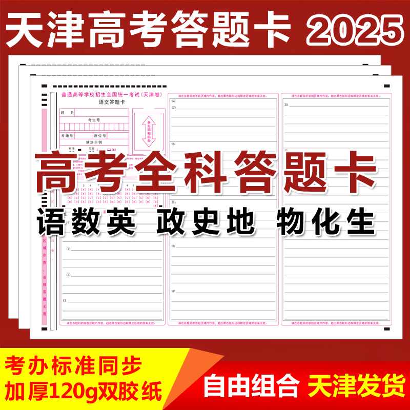 2025天津高考答题卡全科答题卡