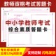 国家中小学教师资格考试答题卡纸综合素质教育知识能力考试答题卡
