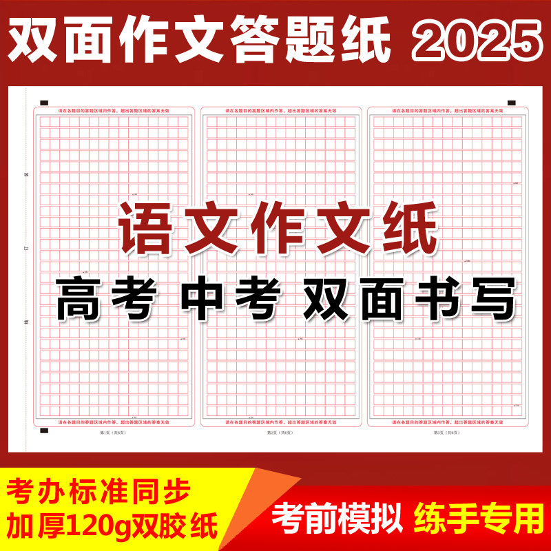 高考语文作文纸120克双面书写