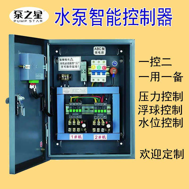 泵之星水泵语音电控箱智能三相控制器深井浮球液位380V启动配电箱