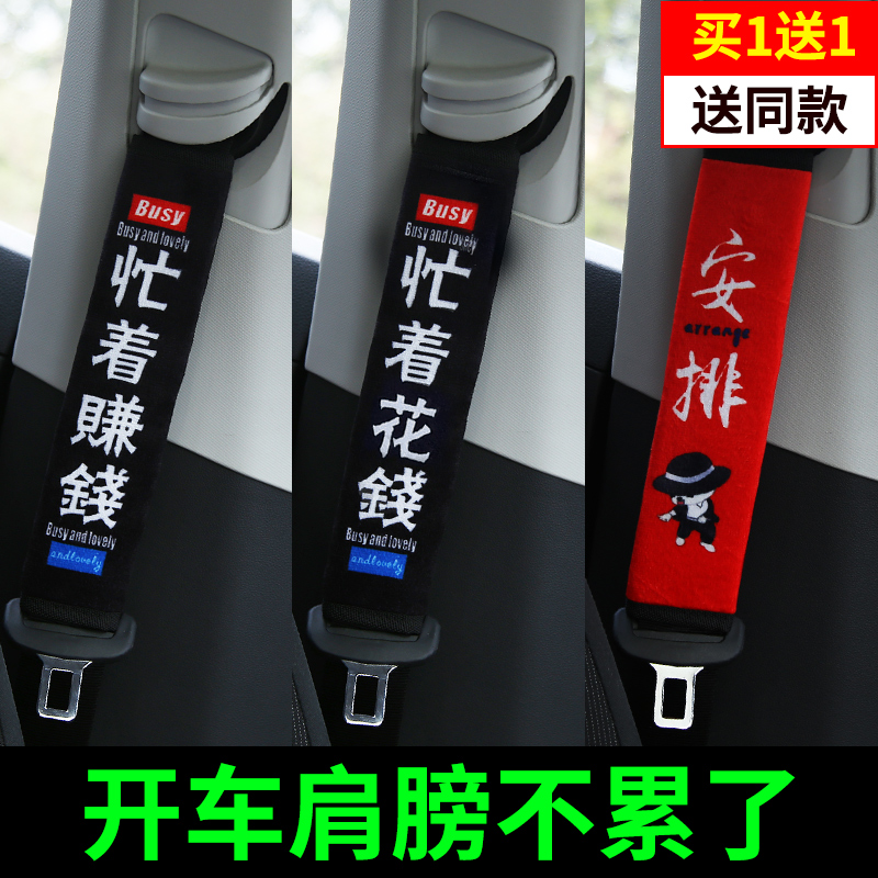 汽车安全带护肩套卡通车载安全带防勒保护套男女车内装饰品护肩带