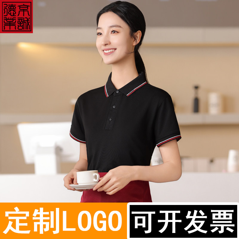 餐饮服务员工作服短袖定制快餐厅烧烤火锅饭店超市工装T恤印logo
