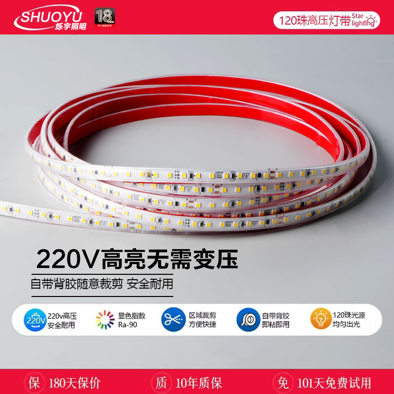 高压220v自粘led灯带线形软柜子展示线型免无变压器贴片防水灯条