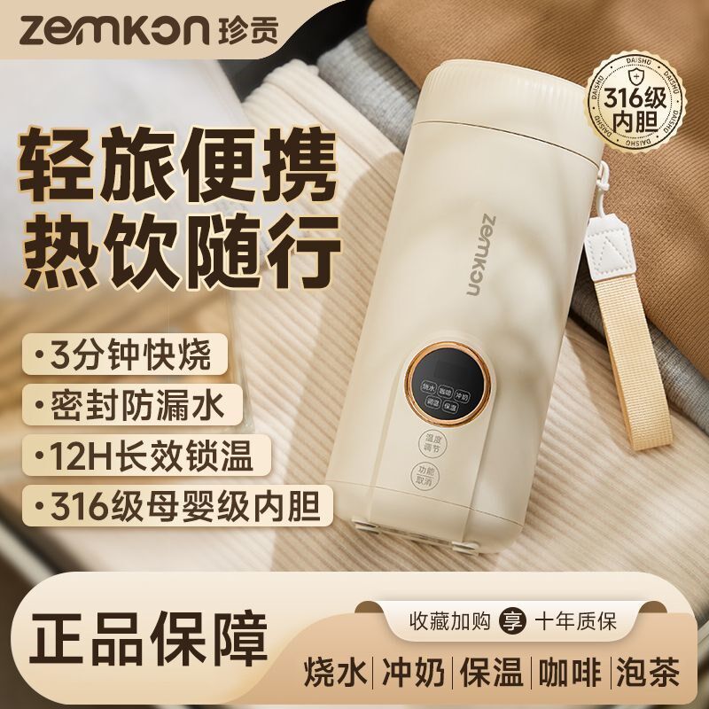珍贡电热杯便携式烧水壶户外办公室旅行出差加热水壶保温杯电热杯