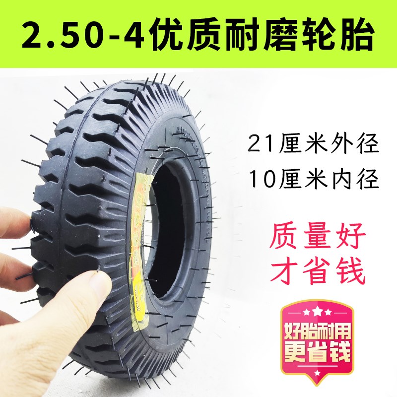 2.50-4四轮老年电动代步车轮胎手推车内外胎8寸小拉车平板车轮9寸