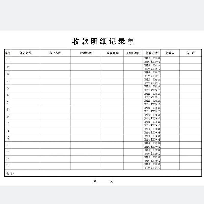 收账本收款明细记录本付款明细记账本欠款欠赊应收账款收支明细账