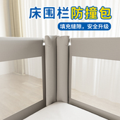丽护宝牀围栏防撞软包无缝填防缝包适合安装 两面拼接以上牀护栏
