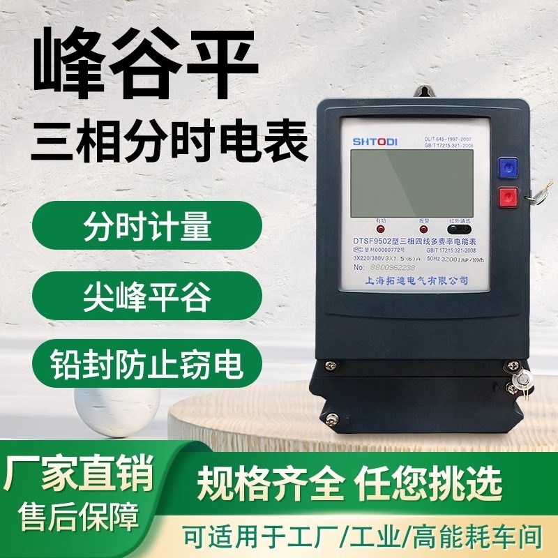 三相四线多费率电度表分时段电能表380v复费率尖峰谷平多功能电表