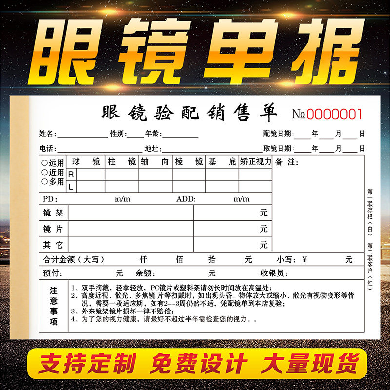 眼镜店验光配镜处方单定制视力检查专用票据销售收据订单表医院登