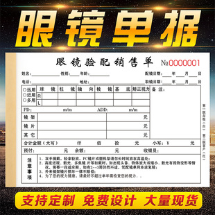 眼镜店验光配镜处方单定制视力检查专用票据销售收据订单表医院登