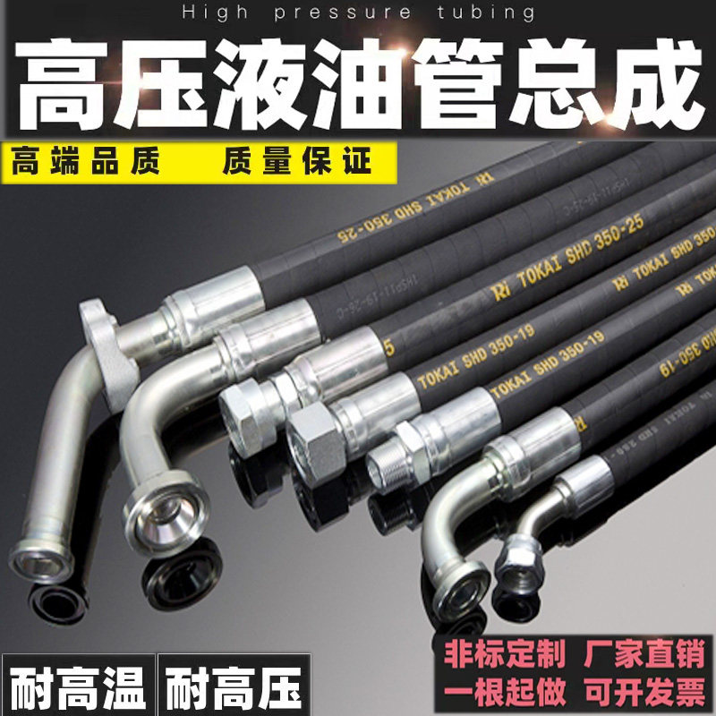 加工定做高压油管钢丝缠绕耐油耐老化耐磨机械挖机用液压油管总成