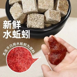 红丝虫块冻干小型观赏鱼饲料孔雀鱼鹦鹉鱼燕鱼鱼食水蚯蚓鱼粮龟粮