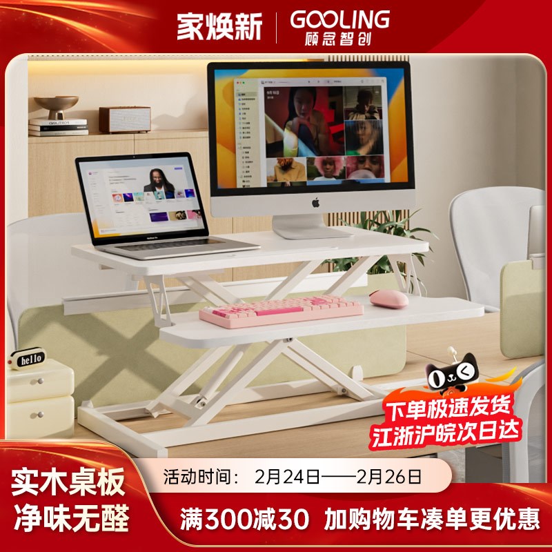 纯实木站立式升降工作台办公电脑桌面台式显示器笔记本支架增高架