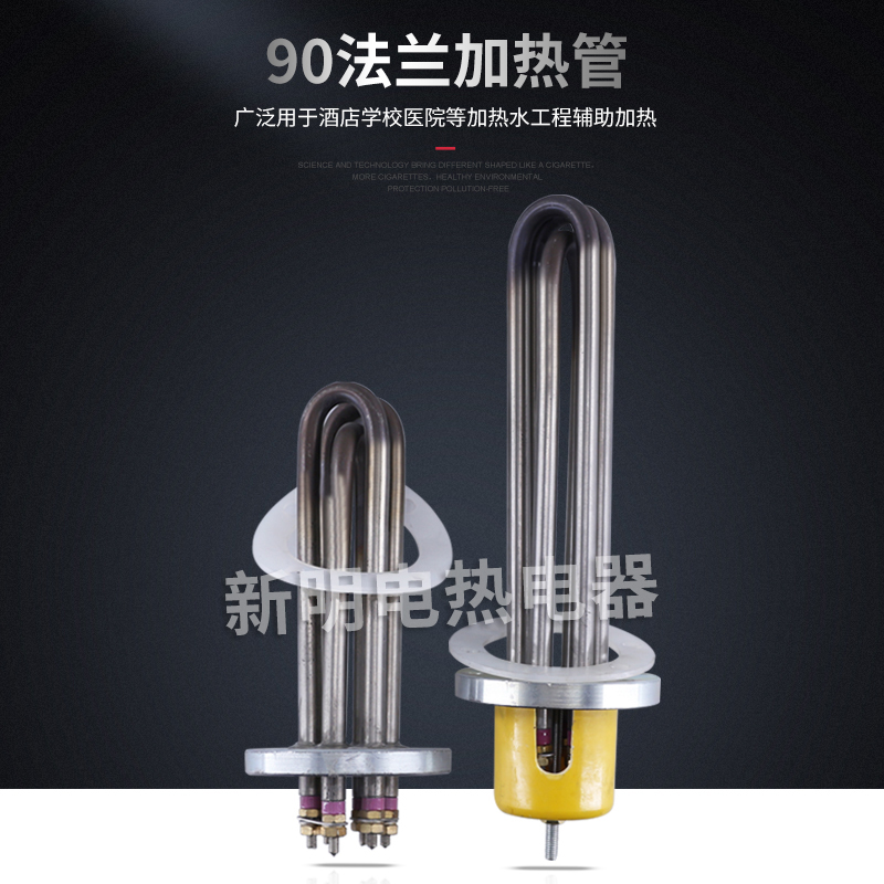 电加热蒸汽发生器锅炉发热管90法兰加热管220v/380v