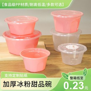 一次性餐盒冰粉碗水果捞圆形打包盒子外卖甜品凉面粥汤碗摆摊商用
