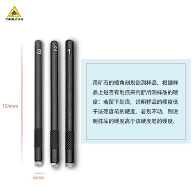 摩氏莫氏硬度笔套装地坪瓷砖玻璃岩石珠宝玉石硬度检测1-10级搭配