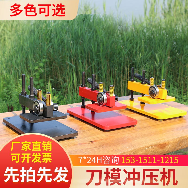 悬臂款手动模切机刀模冲压机皮革下料机塑橡胶布料样品小型冲压机
