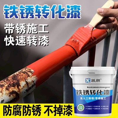 跃朗防锈漆铁锈转化漆免打磨除锈水性金属漆彩钢瓦翻新门窗专用漆