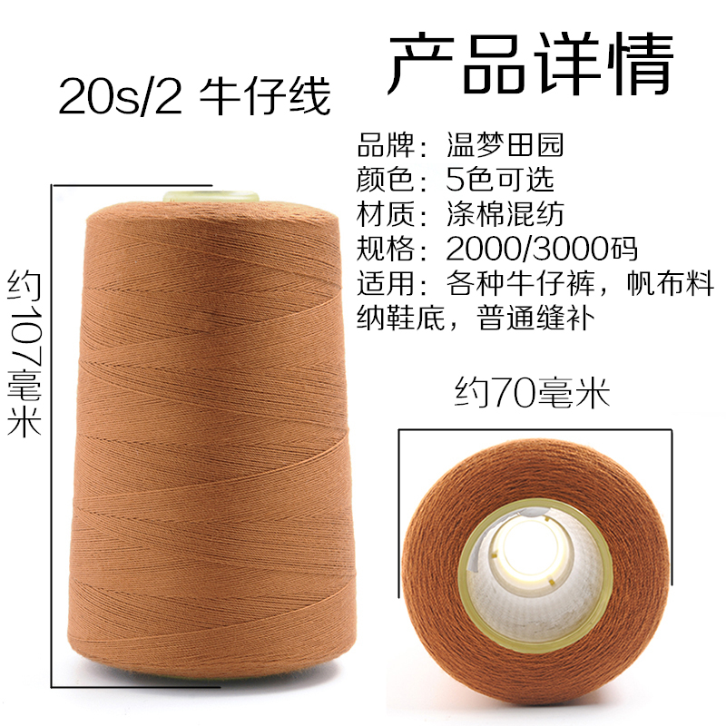 牛仔裤缝纫线203牛仔线家用缝纫机线3股加粗帆布粗布厚布202粗线
