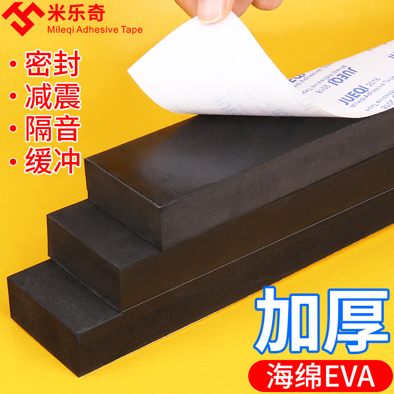 海绵垫片减震泡棉块单面背胶高密度泡沫板自粘防震缓冲静音密封条