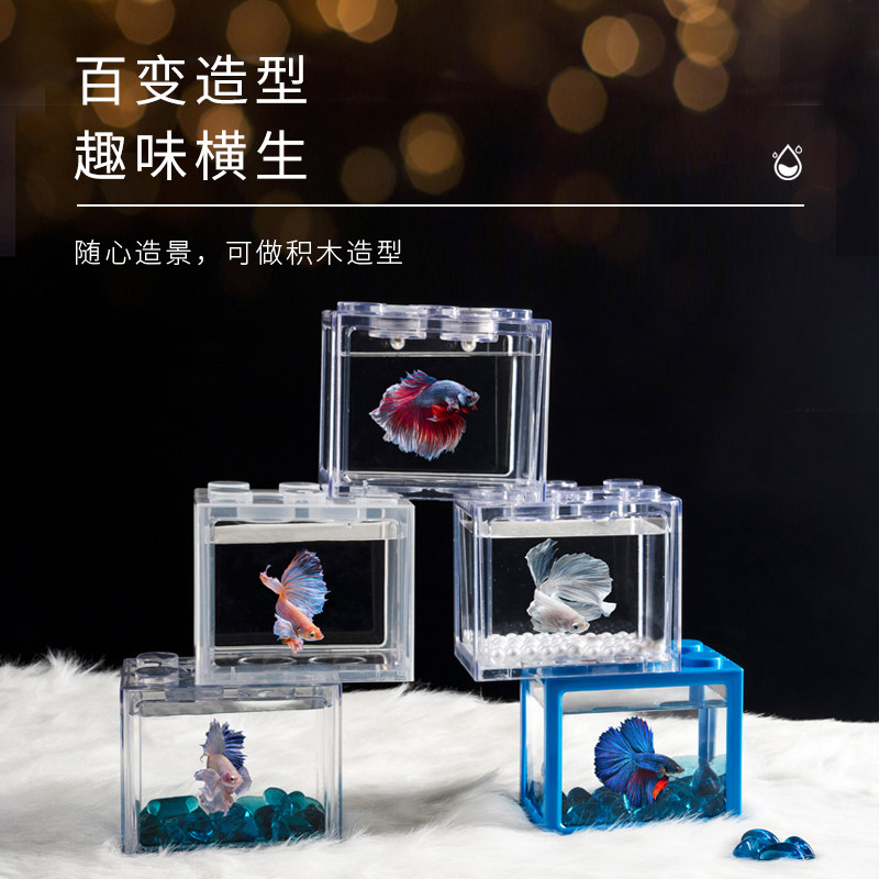 泰国斗鱼缸透明压克力积木隔离盒小型观赏专用桌面造景鱼缸排缸