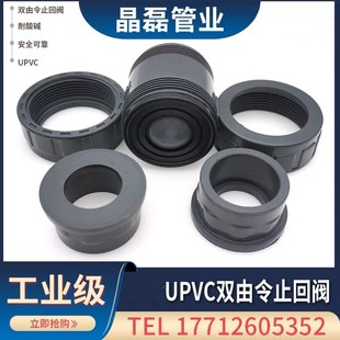 环UPVC止回阀 双由令单向阀 双活接止回阀 球型止回阀20 25