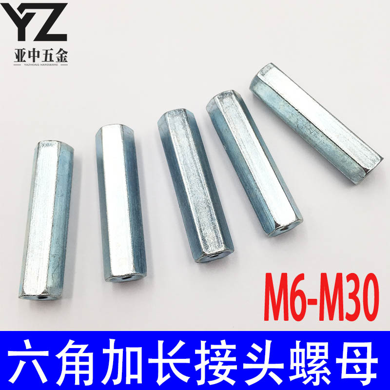 镀锌加长六角接头螺母/螺杆丝杆连接螺帽加厚对接帽M6M8M10M12M30