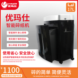 优玛仕U-D1700碎纸机办公家用电动低噪音文件销毁机 4级保密