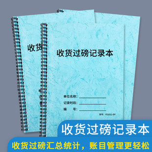 收货过磅记录商品称重地平称地磅秤称重重量明细记账本统计手账货