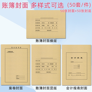 账簿封面A4凭证账本皮会计报表封面总账明细账页账册封皮案卷档案