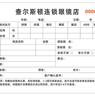 眼镜验光处方单二联验光配镜单销售订单墨镜销售单开单本单据定做