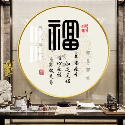 新中式圆形装饰画海纳百川家和万事兴字画客厅餐厅玄关挂画墙壁画