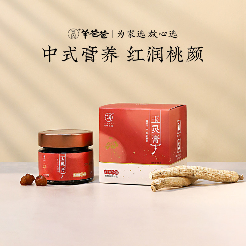 严选食材，古法玉灵膏