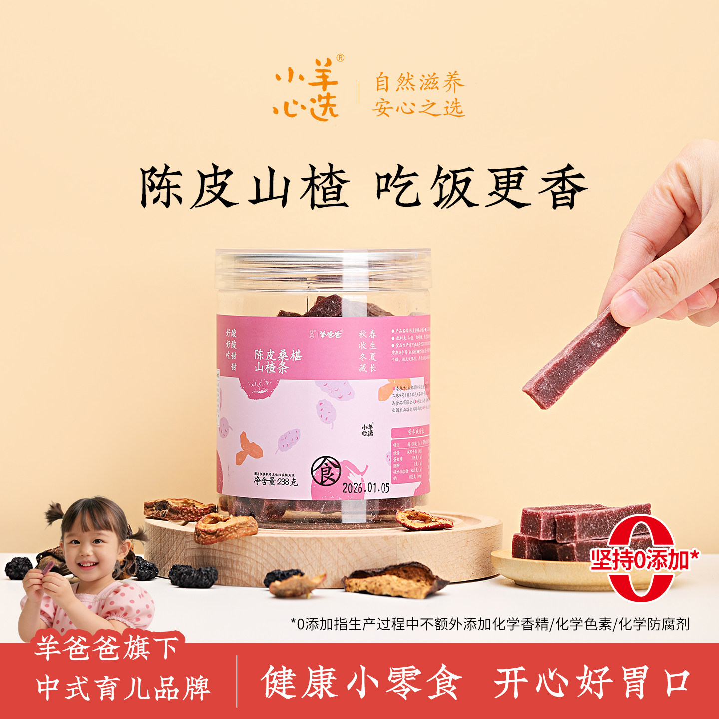 【直播专属】羊爸爸陈皮桑葚山楂条山药儿童健康零食鲜果打浆酸甜,传统滋补营养品,其他药食同源食品,淘宝优惠券,粉丝福利购,淘宝优惠卷