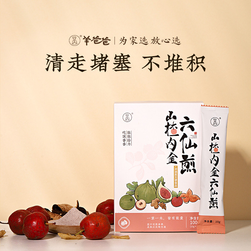 山楂内金六仙煎，科学配比
