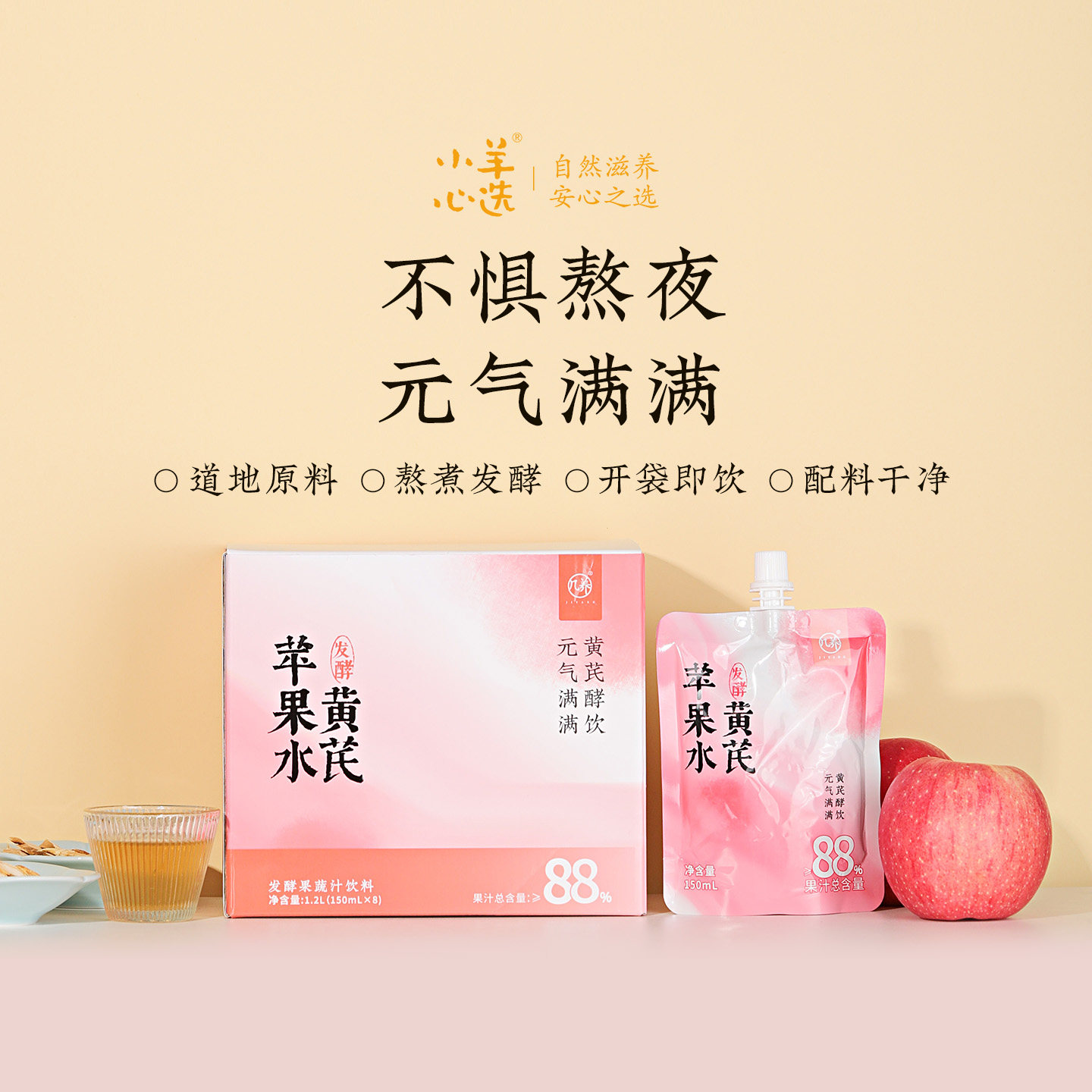 羊爸爸黄芪苹果水植物饮料即食饮品饮料养生茶女生气血熬夜元气,传统滋补营养品,滋补养生饮品/炖品,淘宝优惠券,粉丝福利购,淘宝优惠卷