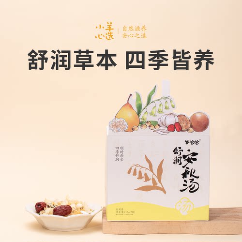 舒润安秋汤，多味食材搭配