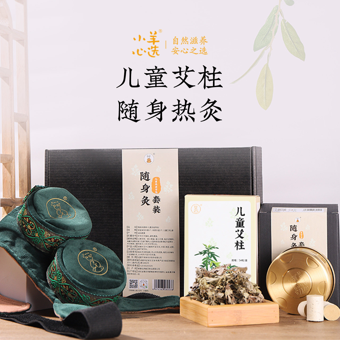 羊爸爸儿童艾柱随身热灸五年陈艾蕲艾绒植物配方草本暖身养生调理